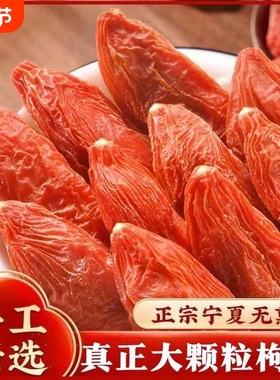 特级枸杞枸杞子250gf正宗正品批发野生免洗泡酒红枣袋装特优无硫