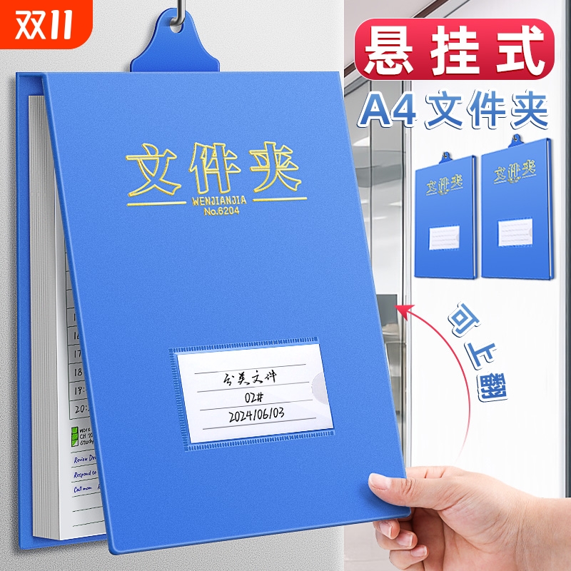 A4可悬挂式文件夹a4板夹竖版吊挂式档案盒办公收纳资料夹人事财务用工厂车间挂墙考勤登记录表夹批发挂钩分类