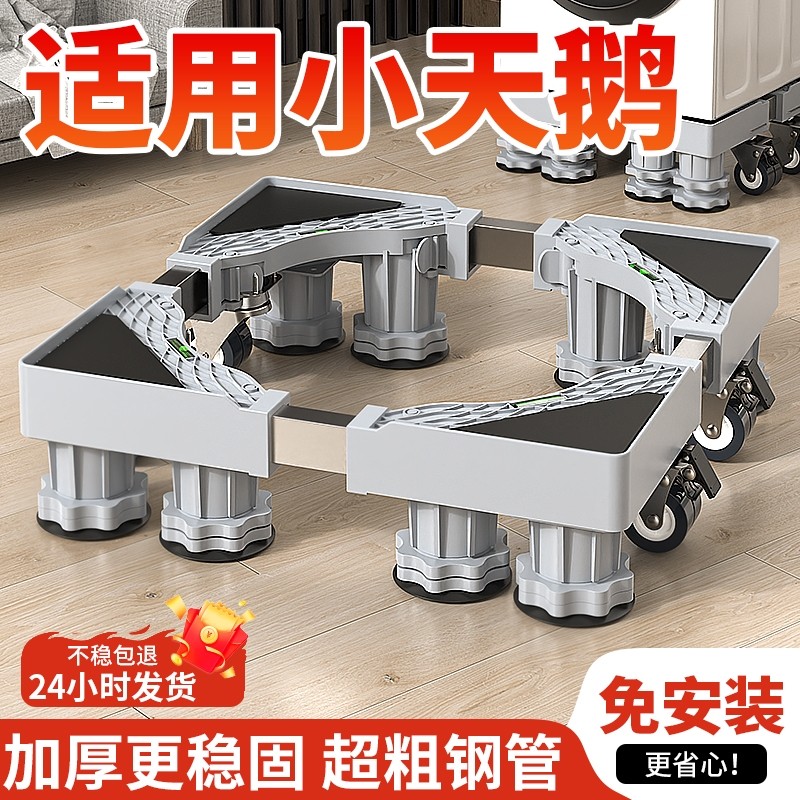 小天鹅洗衣机底座架可移动万向轮增高滚筒置物托架子冰箱防震脚垫