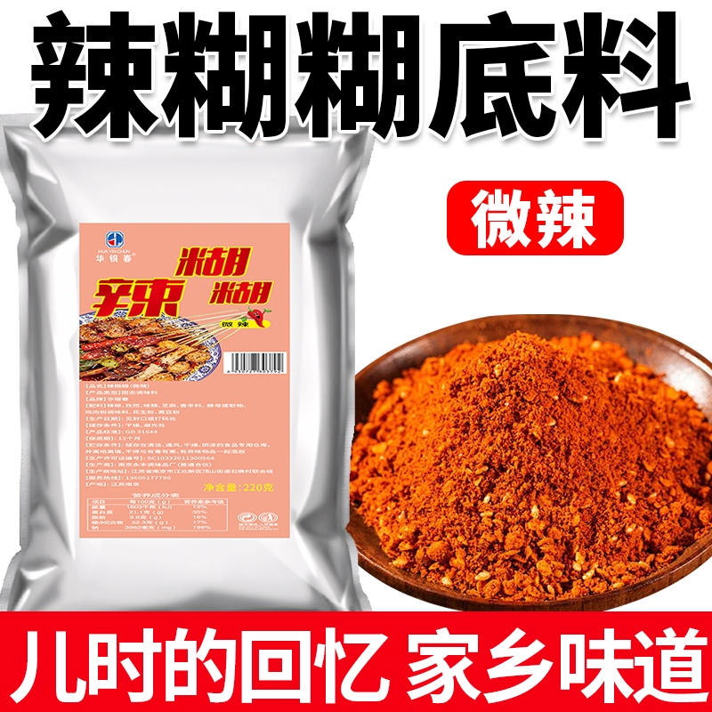 220g宁杨辣糊糊宁夏底料无油火锅料麻辣烫口味正宗调料清真