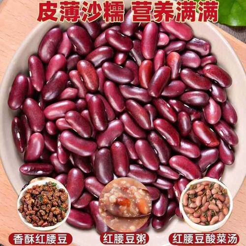 正宗红腰豆农家自种2026新货大红豆特级腰豆新豆煲粥煮汤非红芸豆