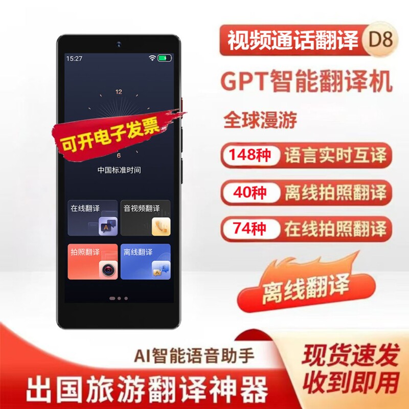 科大【官方正品】翻译机同声翻译器离线传译出国旅游实时对话AI智能多国语言互译商务随身英语俄语外语双屏