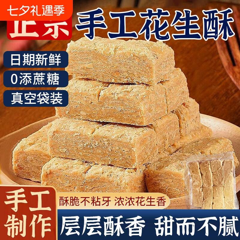 木锤花生酥安徽特产老式花生酥糖手工糕点零食官方旗舰店小吃早餐