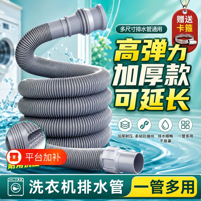 洗衣机排水管通用加厚加长延长出水管全自动波轮下水软管滚筒管子