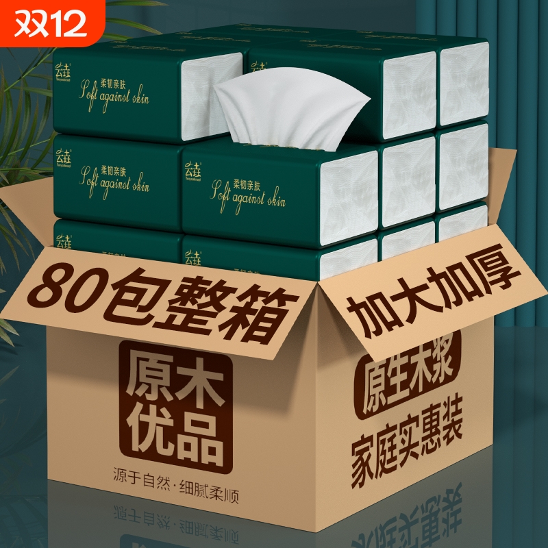 80大包抽纸家用整箱纸巾餐巾纸厕纸擦手纸加量加厚实惠囤货批发