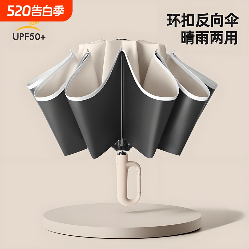 环扣全自动雨伞加大号加固加厚女士高端晴雨两专用反向折叠遮阳伞