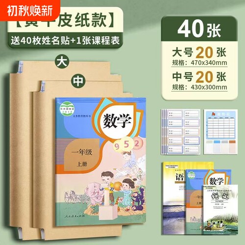 A4牛皮自粘纸包书皮书套加厚16K小学生一年级用包书膜书皮书本保护套开学专用
