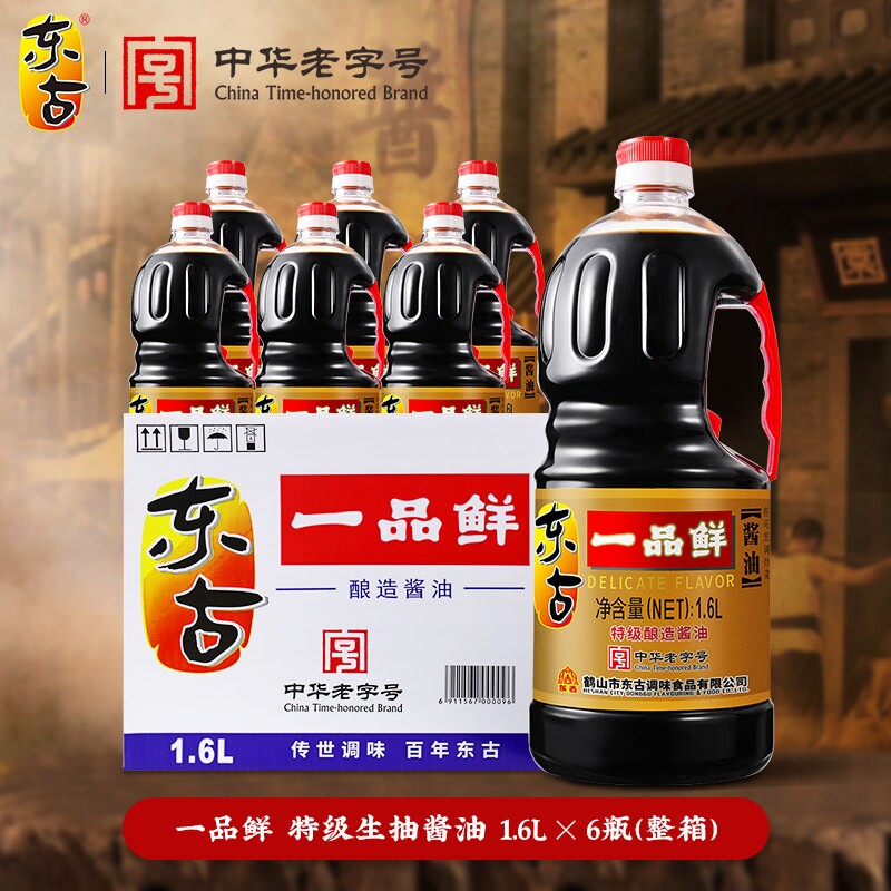 黄豆东古一品鲜酱油1.6L特级生抽酿造豉油家用调味品凉拌老字号