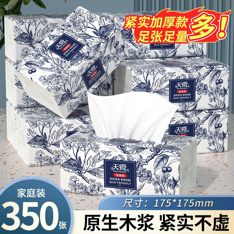 【抖音爆款】24大包350张抽纸