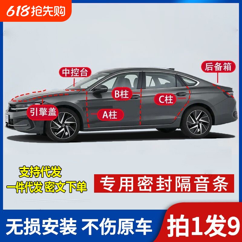 汽车A柱B柱C柱仪表台前机盖后备箱密封条车门隔音条防尘降噪胶条