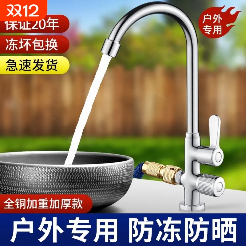 全铜户外防冻裂双控水龙头