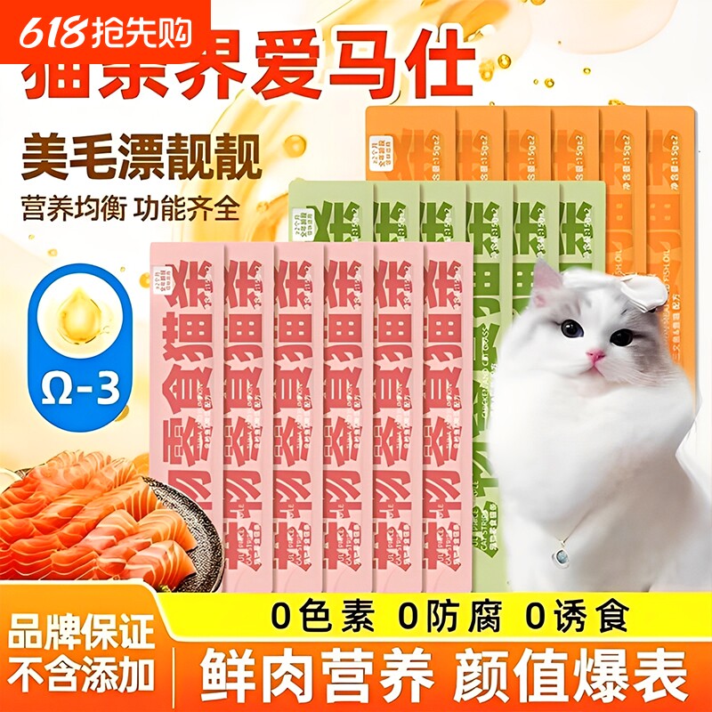 思钰幼猫猫条零食全阶段猫咪零食罐头增肥营养湿粮小鱼干猫罐头