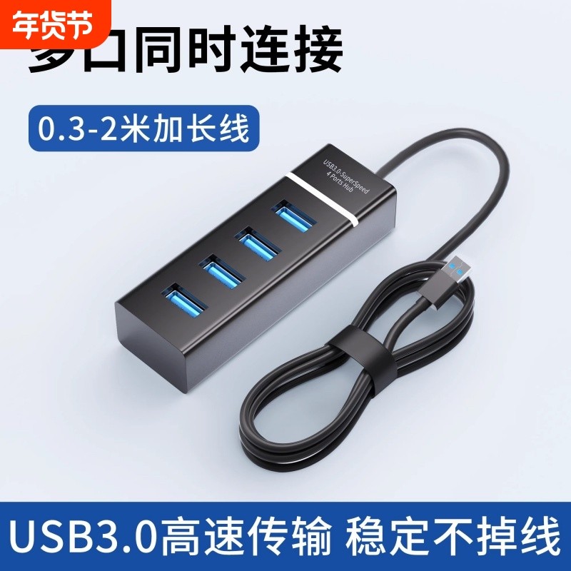USB3.0扩展器笔记本台式电脑拓展坞HUB转接头分线器多功能口外接键盘鼠标打印机硬盘U盘集线器延长2米带供电