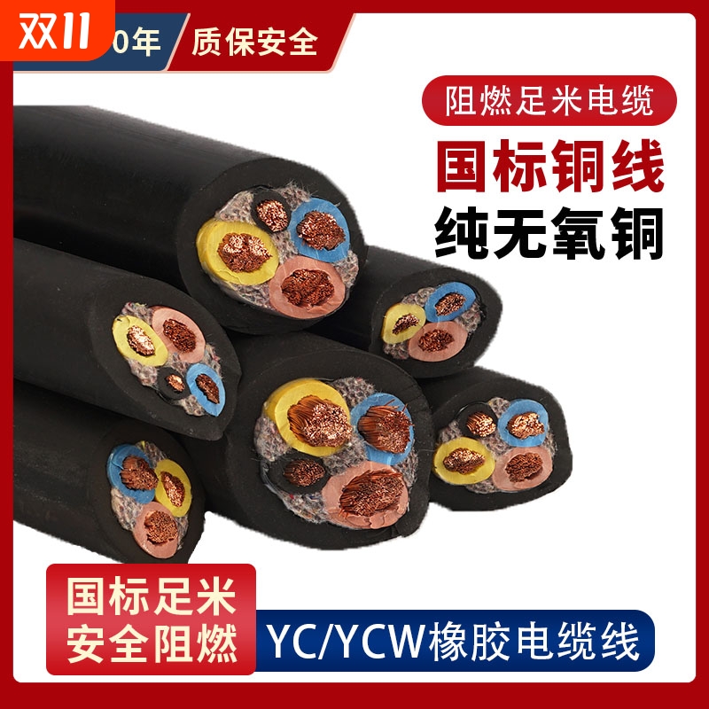 铜芯YCW护套线3芯国标