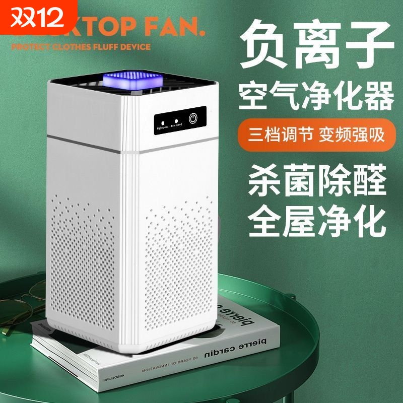 空气净化器家用办公室桌面学生宿舍除二手烟甲醛净化小型车载杀菌