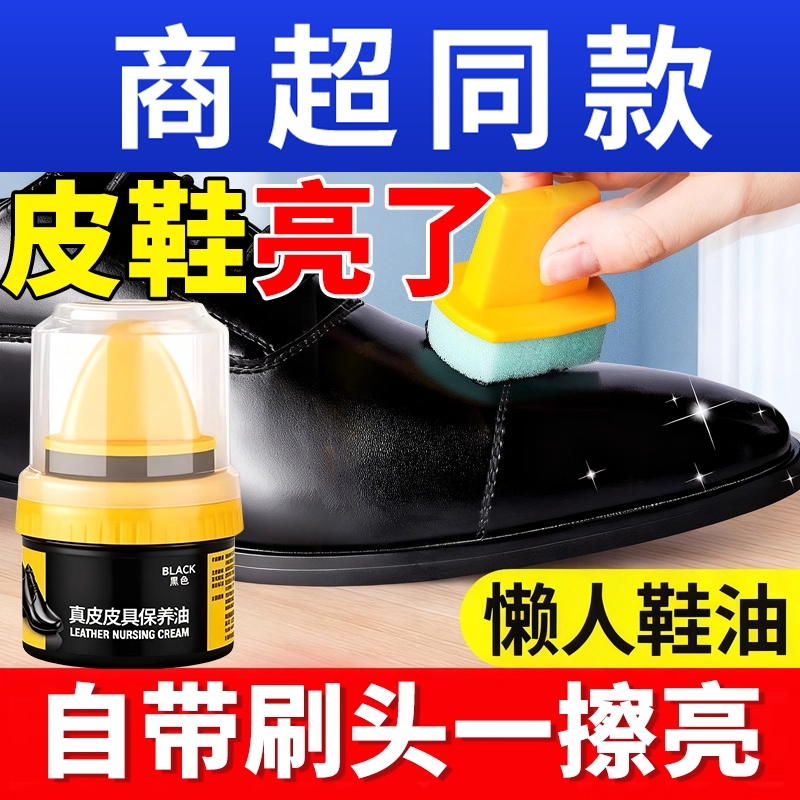 鞋油擦鞋神器黑色真皮保养油无色通用皮鞋皮革护理保养油官方正品