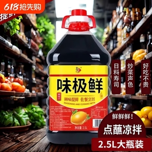 味极鲜5斤大瓶装 生抽酱油调味品吉匠厂家直销炒饭店炒菜鲜味酿造