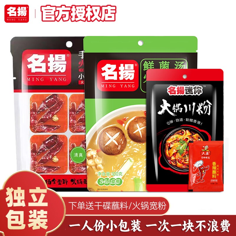 正宗名扬火锅底料牛油锅底特辣手工重庆麻辣香锅调料鱼调料微辣