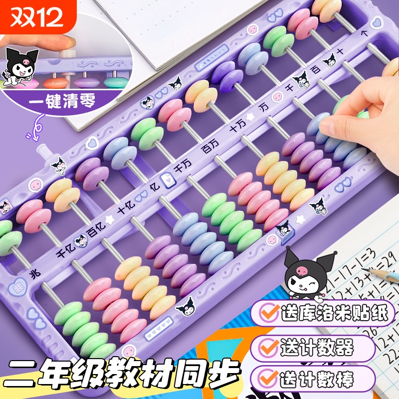 【名师推荐】珠心算算盘学生专用