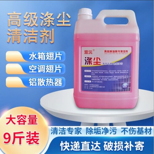 涤尘清洗剂强力去污汽车水箱空调翅片散热器冷凝器轮毂酸雨印迹垢
