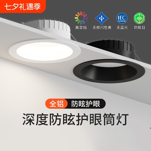 led防眩筒灯深杯吊顶嵌入式天花灯开孔75mm客厅三色超薄厨房卧室
