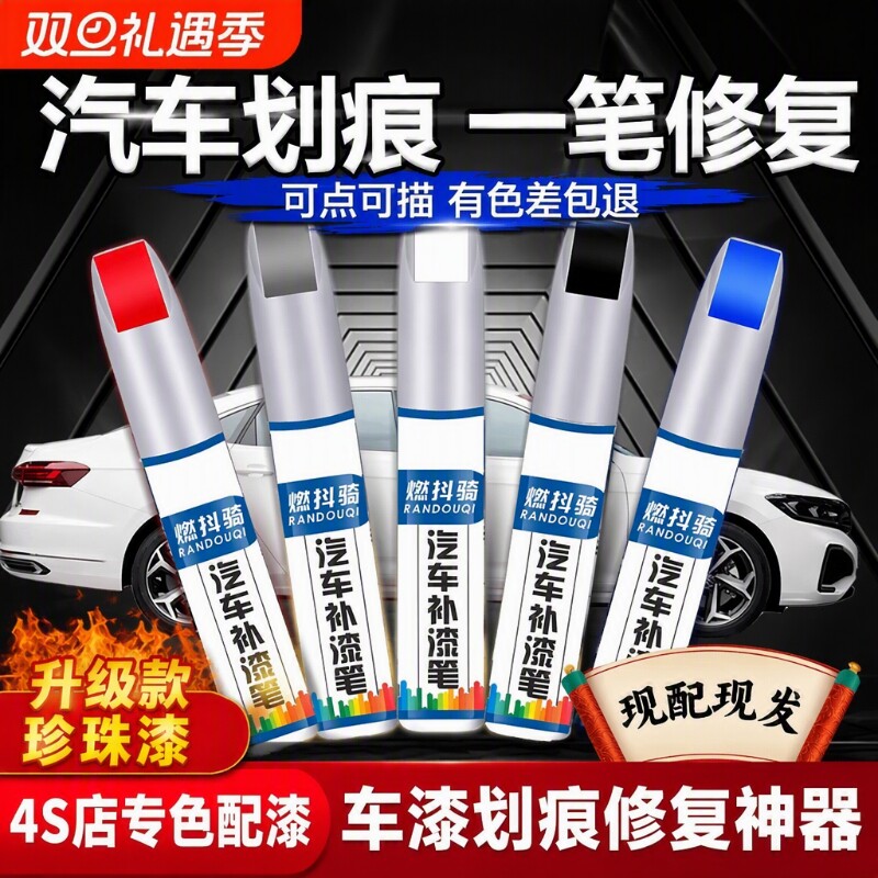 汽车补漆笔白色专用车漆面去划痕修补黑色点漆笔划痕修复神器油漆