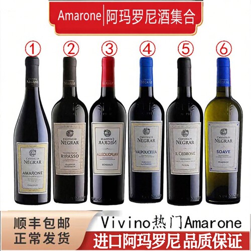 NEGRAR内格拉尔阿玛罗尼葡萄酒