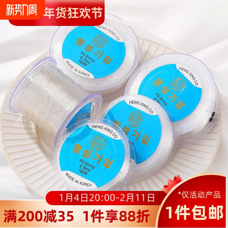 韩国进口透明弹力线 手工串珠水晶线 DIY饰品制作鱼线 珍珠配件