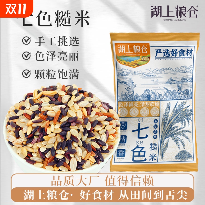 当季新货东北低脂七色糙米一斤装
