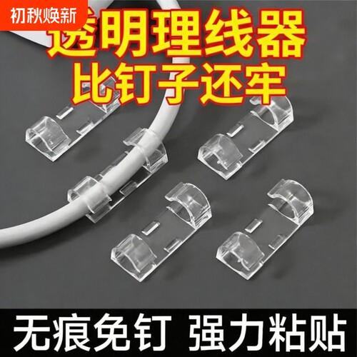 电线固定器网线走线神器免打孔