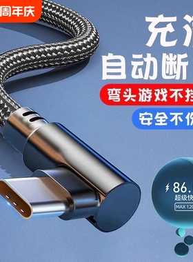 120W超级快充Type-c弯头编织数据线适用于华为mate70/60手机p20p30p40mate50nova7prop80游戏专用充电线