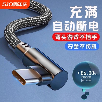 【源头工厂】120W超级快充数据线