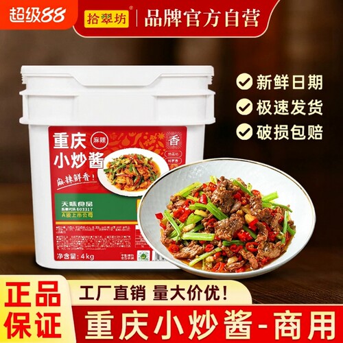 拾翠坊重庆小炒酱商用农家炒菜酱4kg桶装四川家常菜麻辣小炒酱料