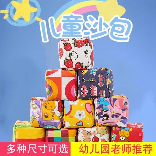 沙包小学生专用幼儿园一年级儿童丢沙包投掷体育课游戏结实童年