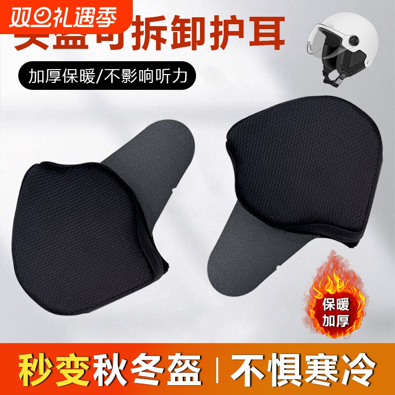 电动车儿童头盔护耳配件半盔耳罩耳朵围脖内衬可拆卸冬季保暖加绒