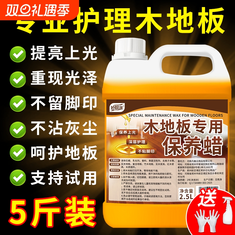 实木地板专用保养蜡|115人收藏