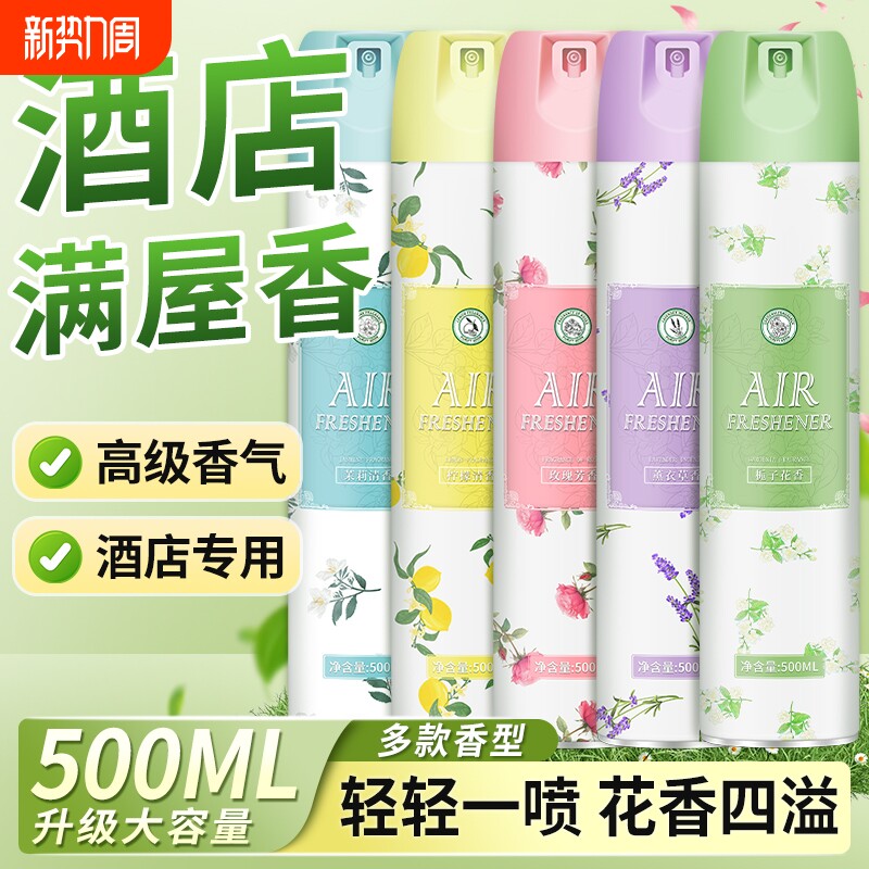 空气清新剂卧室持久留香家用喷雾汽车内宾馆酒店卫生间除异味消臭