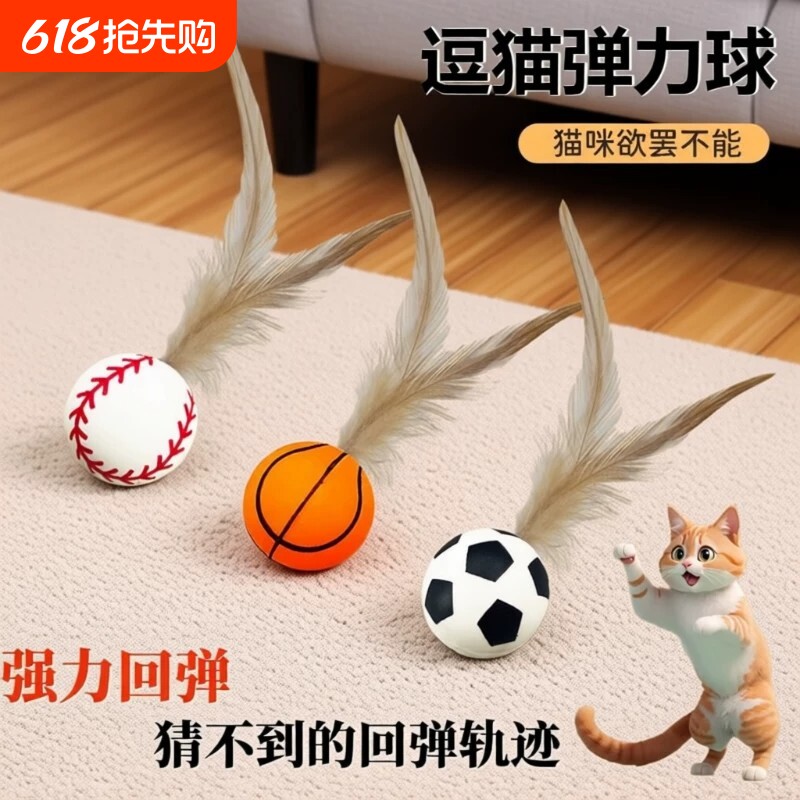 宠物逗猫棒猫玩具羽毛弹力球自嗨球解闷神器消耗体力猫咪用品耐咬