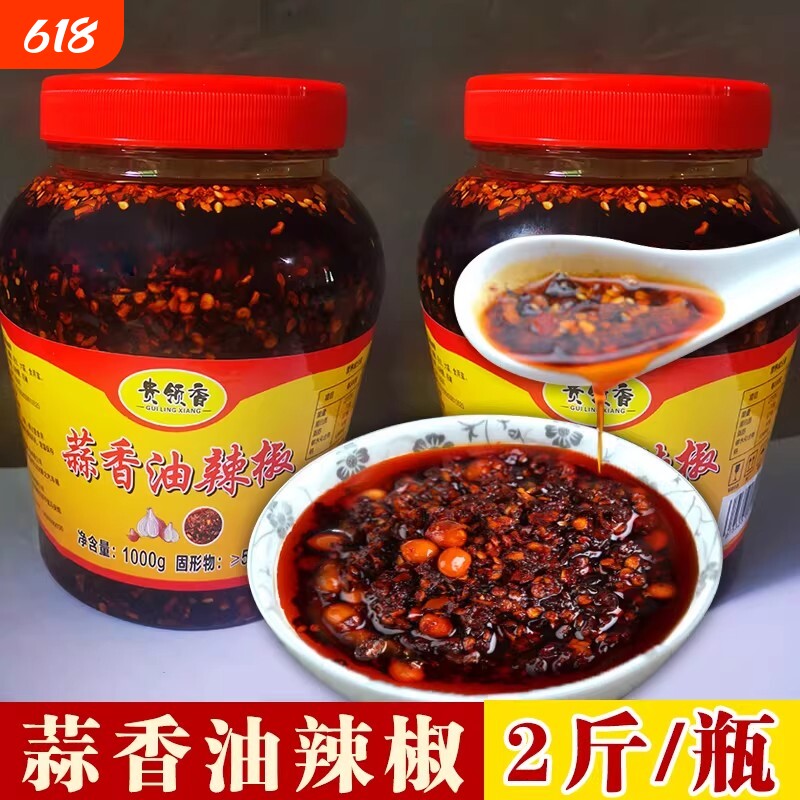 贵州蒜香油辣椒瓶装特产下饭神器油泼辣子剁椒酱下饭菜辣椒酱香辣