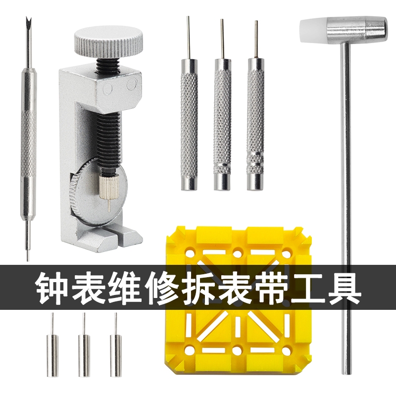 修表工具套装拆皮表带截短钢表带金属拆带器2068短冲小锤表链钢带