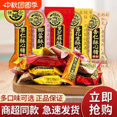 徐福记酥心糖黑芝麻椰蓉杏仁果仁多口味结婚喜糖糖果年货节日批发