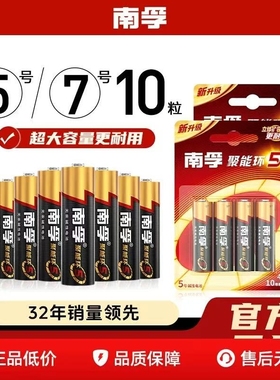 南孚5号电池碱性7号遥电视机空调控器电池原装AA五号七号话筒挂闹钟鼠标剃须刀五号七号4粒-40粒干电池1.5V
