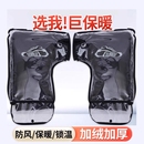 挡风护手罩 通用款 电动车手把套冬季 天加绒加厚防水电瓶摩托车四季