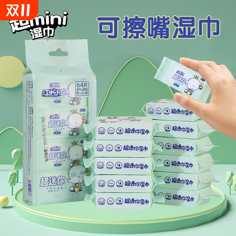 【超8000人回购】儿童便携湿巾
