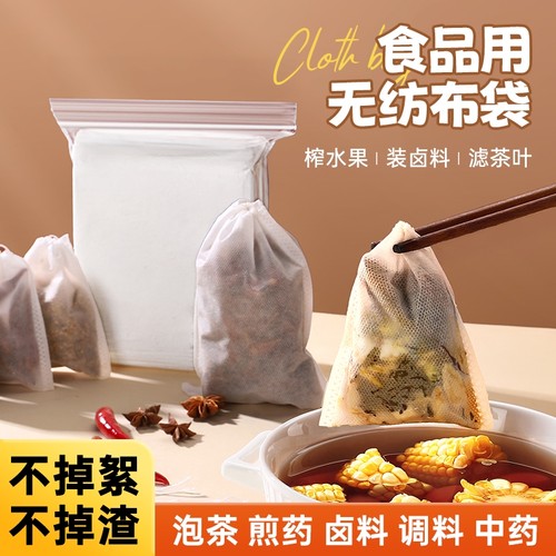 无纺布茶包袋一次性煲汤调料
