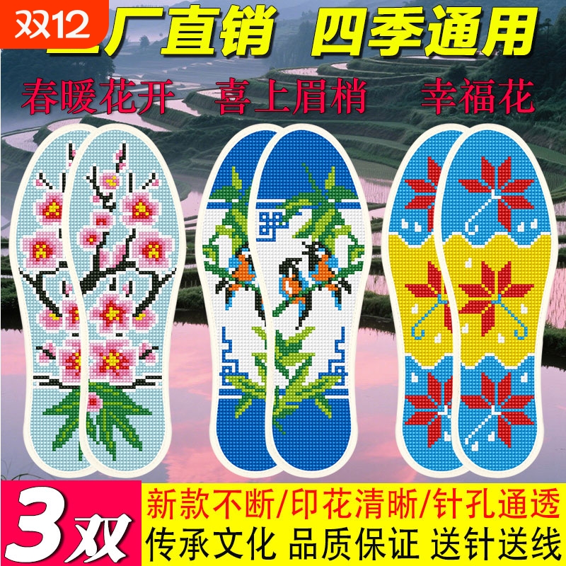 2025年十字绣鞋垫新款加厚男女带针线半成品棉手工刺绣防臭吸汗