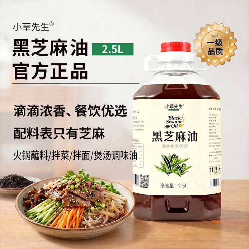 正宗纯黑芝麻油2.5L餐饮专用桶装