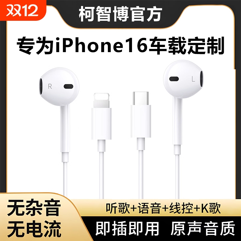 适用苹果iphone有线耳机原装正品全系列通用16/15/14/13typec耳机