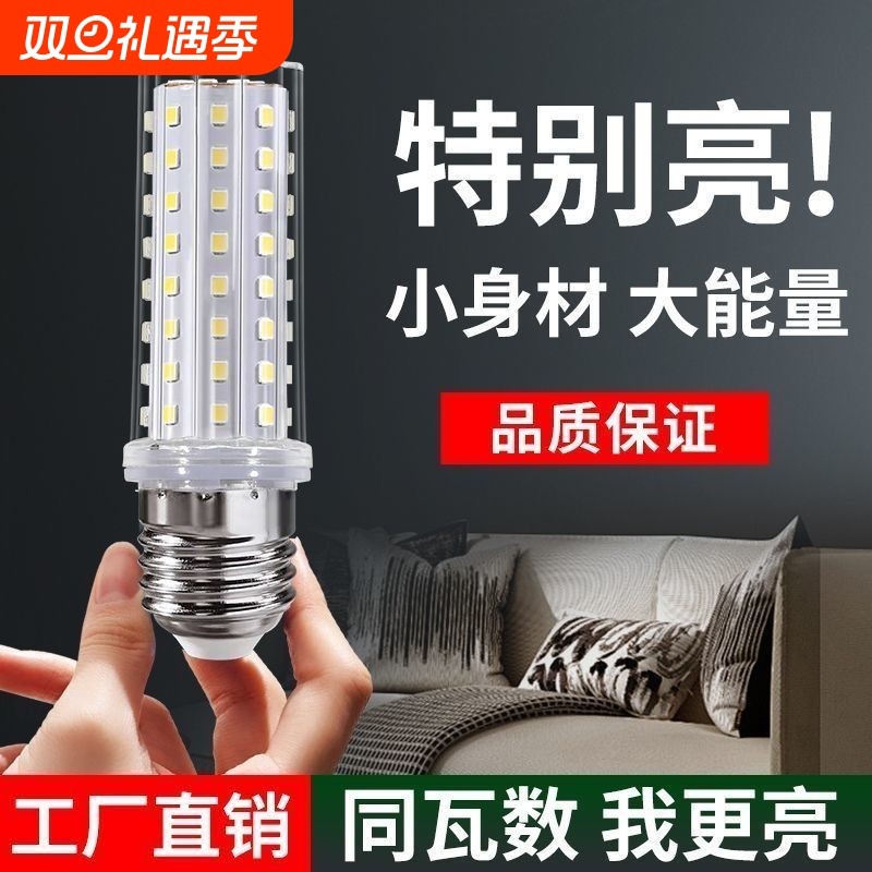 led灯泡玉米灯e27e14螺口超亮家用节能客厅卧室灯三色变光变