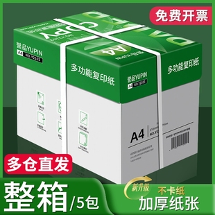 包邮 办公用品纸加厚批发 80克加厚双面打印木浆草稿纸考研白纸一整箱a4纸五包实惠装 誉品a4打印纸复印纸70g